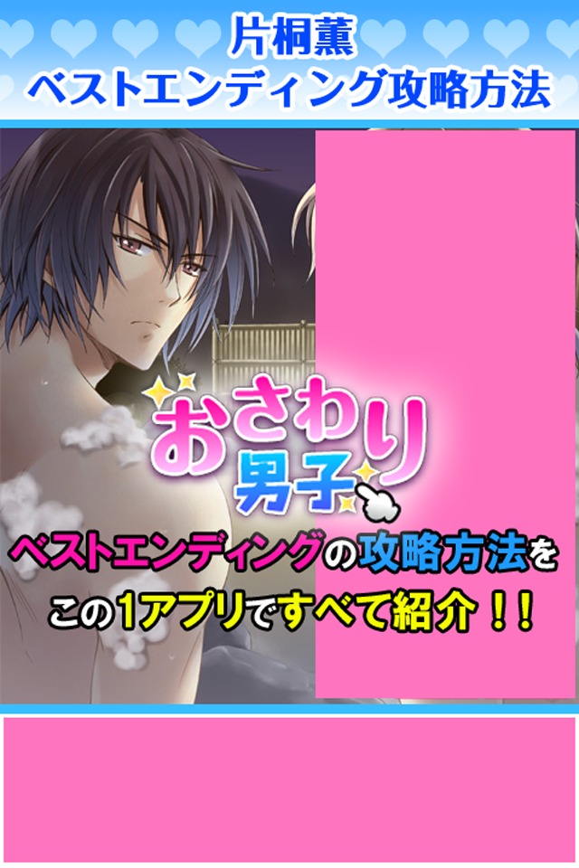 おさわり男子 攻略BOOK 【シリーズ全編対応】のスクリーンショット_1