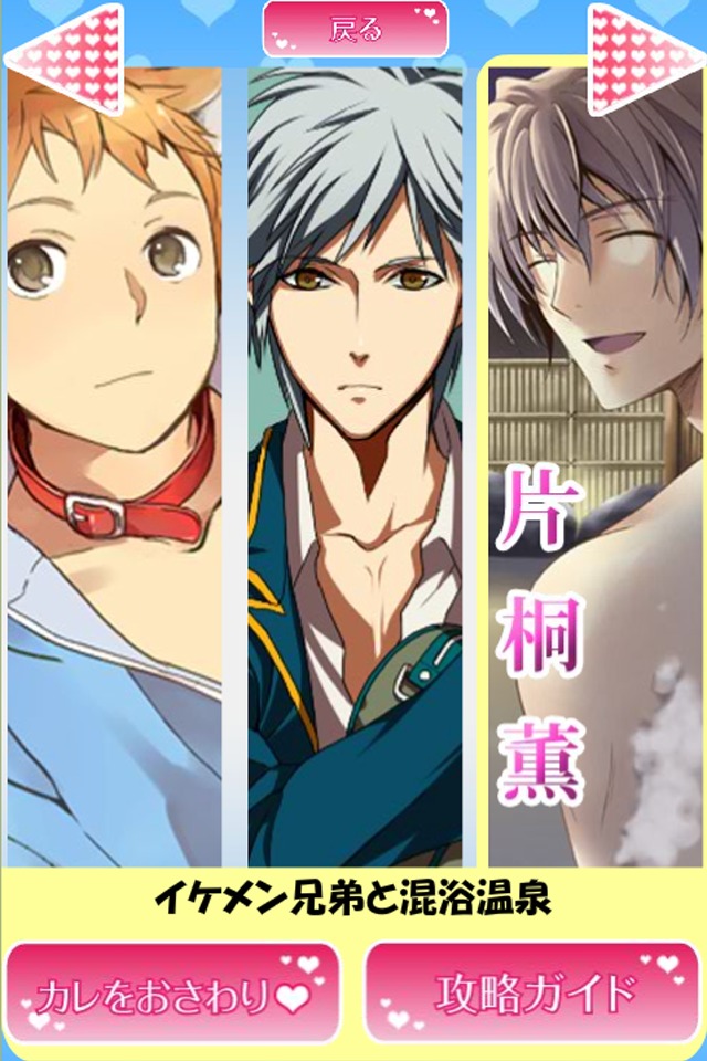 おさわり男子 攻略BOOK 【シリーズ全編対応】のスクリーンショット_2