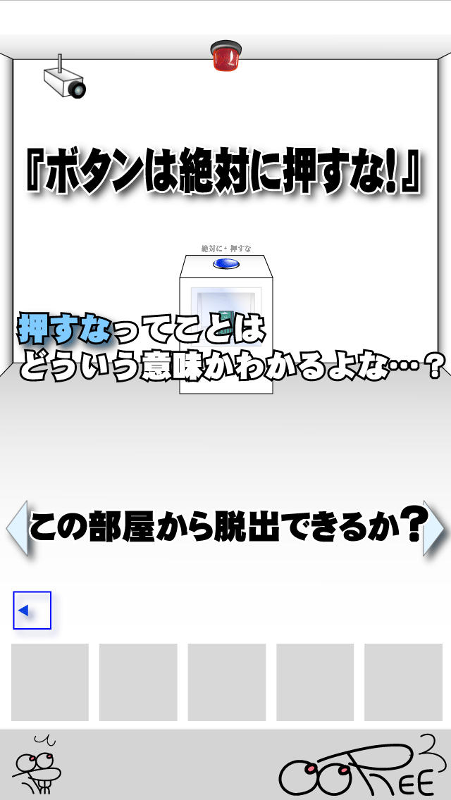 絶対に押してはいけないボタン２ -脱出ゲーム-のスクリーンショット_1