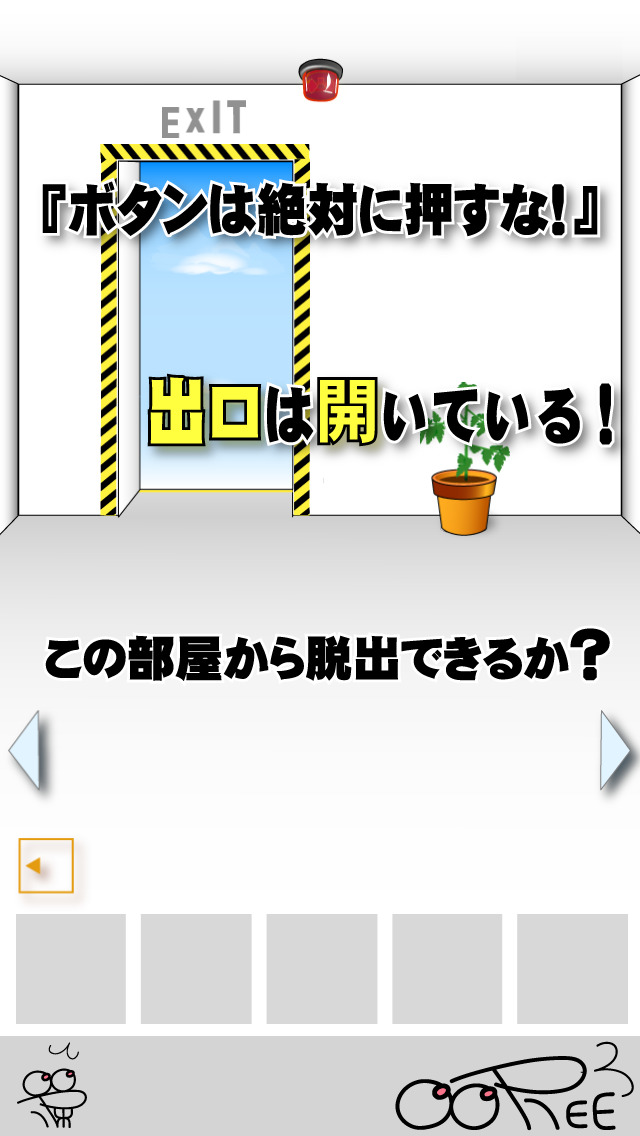 絶対に押してはいけないボタン４ -脱出ゲーム-のスクリーンショット_1