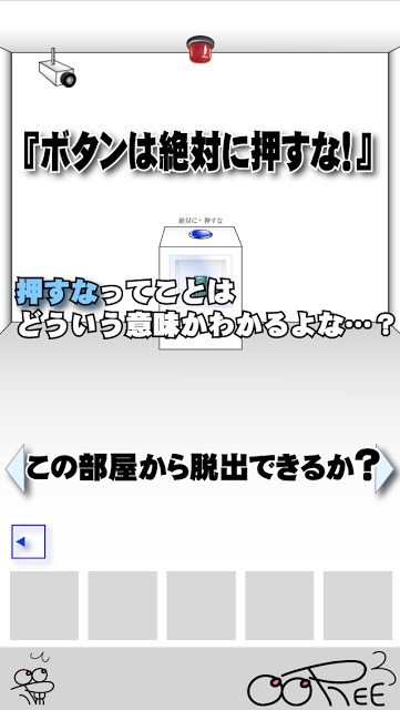 絶対に押してはいけないボタン２ 脱出ゲームのスクリーンショット_1
