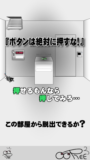 絶対に押してはいけないボタン３ -脱出ゲーム-のスクリーンショット_1