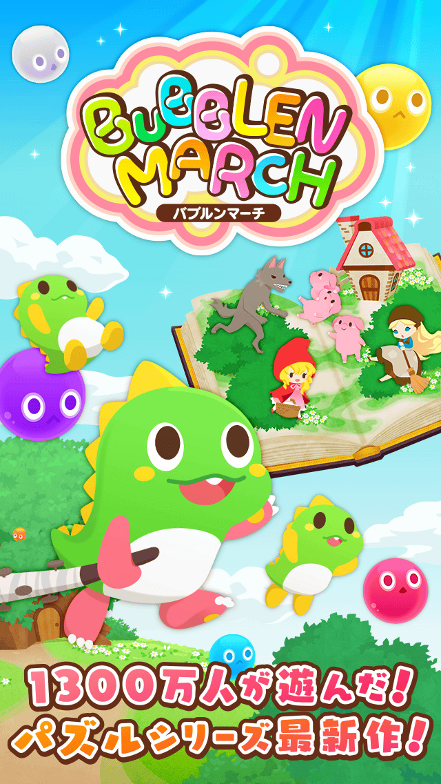 バブルンマーチのスクリーンショット_1
