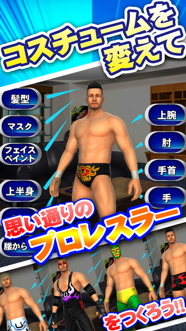 プロレスラーをつくろう！レスつく！のスクリーンショット_3