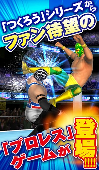 プロレスラーをつくろう！最強レスラー育成/レスつくのスクリーンショット_4