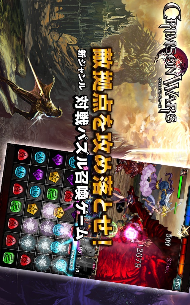 クリムゾンウォーズのスクリーンショット_1