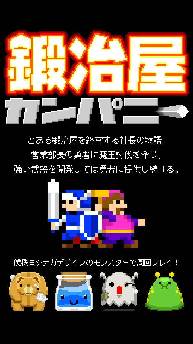 鍛冶屋カンパニーのスクリーンショット_4
