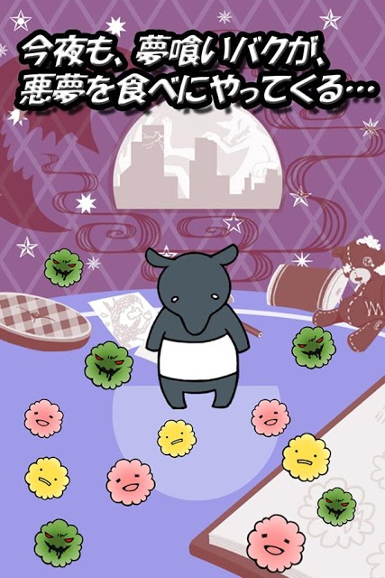 夢見る異世界と、笑わないバク～ヤミの育成ゲーム～のスクリーンショット_5