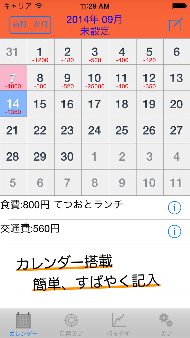 こつこつ家計簿 ~無料で簡単！おさいふ管理のおこづかい帳アプリ~のスクリーンショット_1