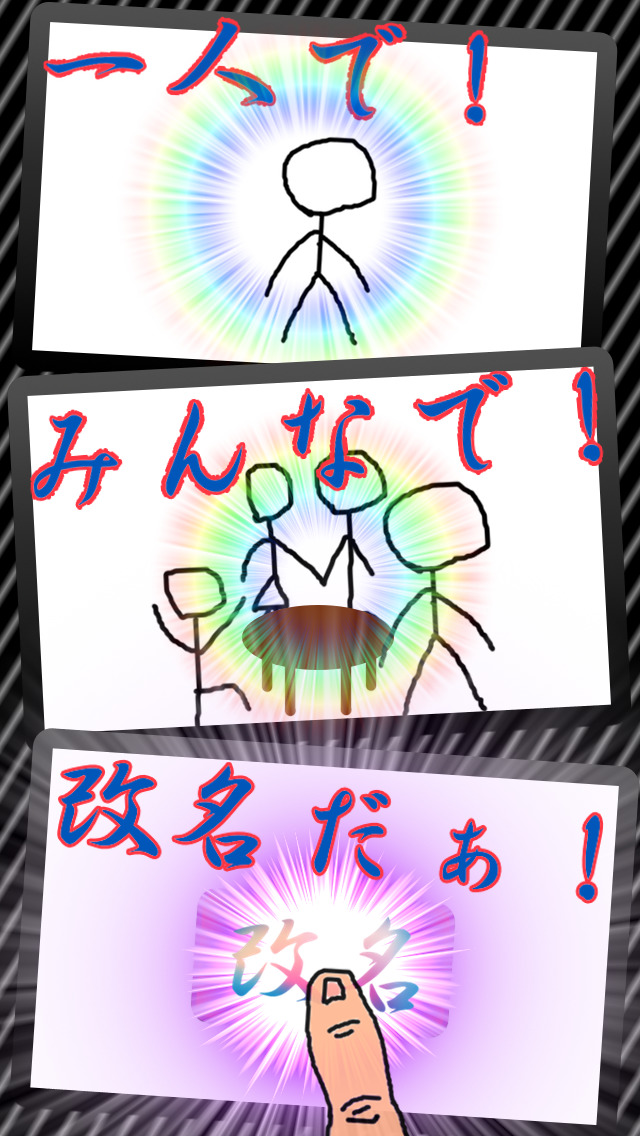 MiddleNameMaker~無料で改名、ミドルネーム作成のスクリーンショット_1