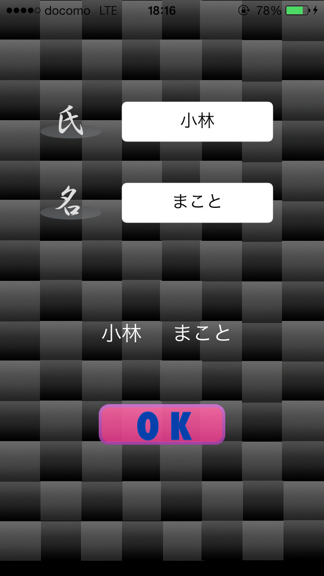 MiddleNameMaker~無料で改名、ミドルネーム作成のスクリーンショット_3