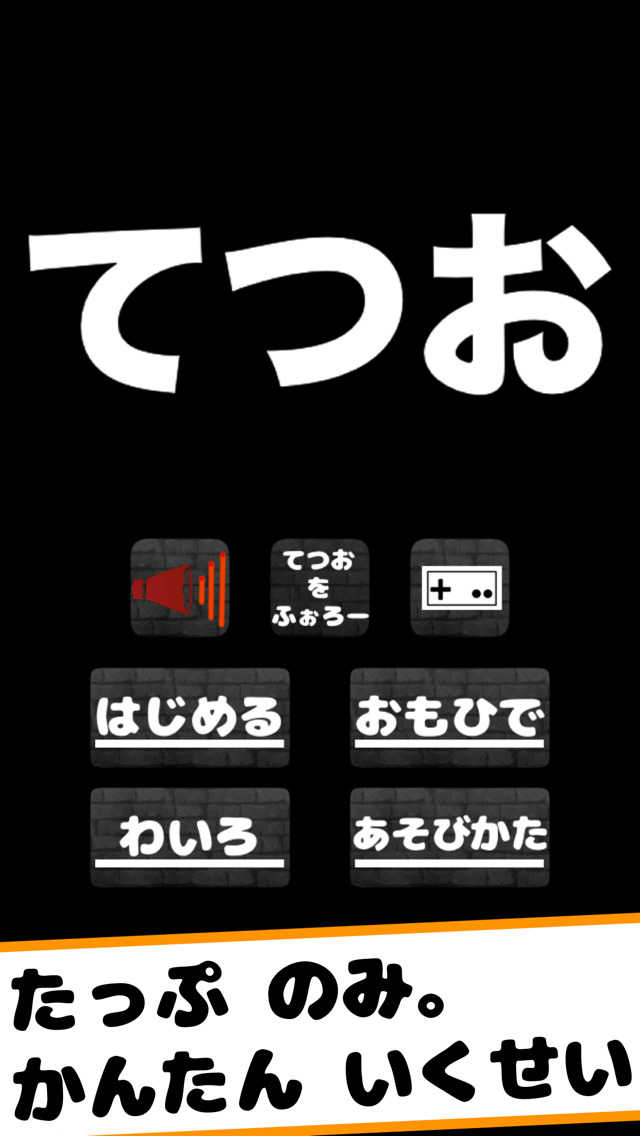 てつお〜ふしぎないきもの育成ゲーム〜のスクリーンショット_1
