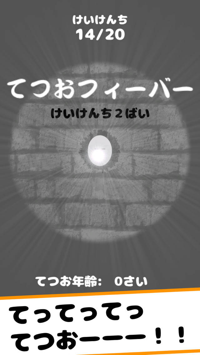てつお〜ふしぎないきもの育成ゲーム〜のスクリーンショット_2