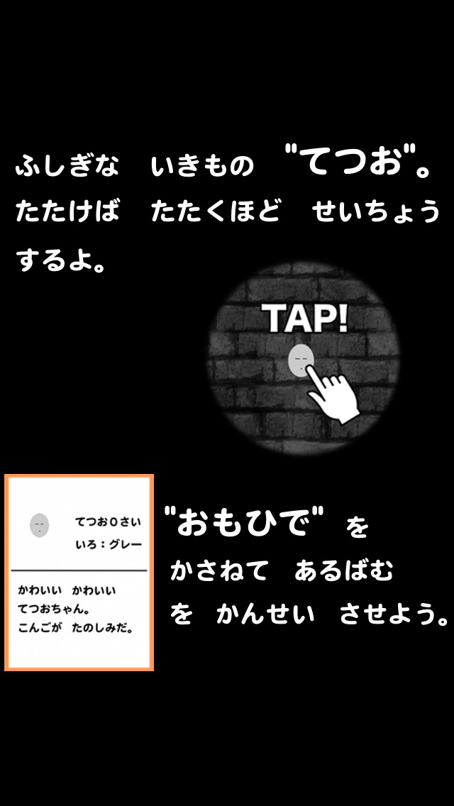 てつお〜ふしぎないきもの育成ゲーム〜のスクリーンショット_3