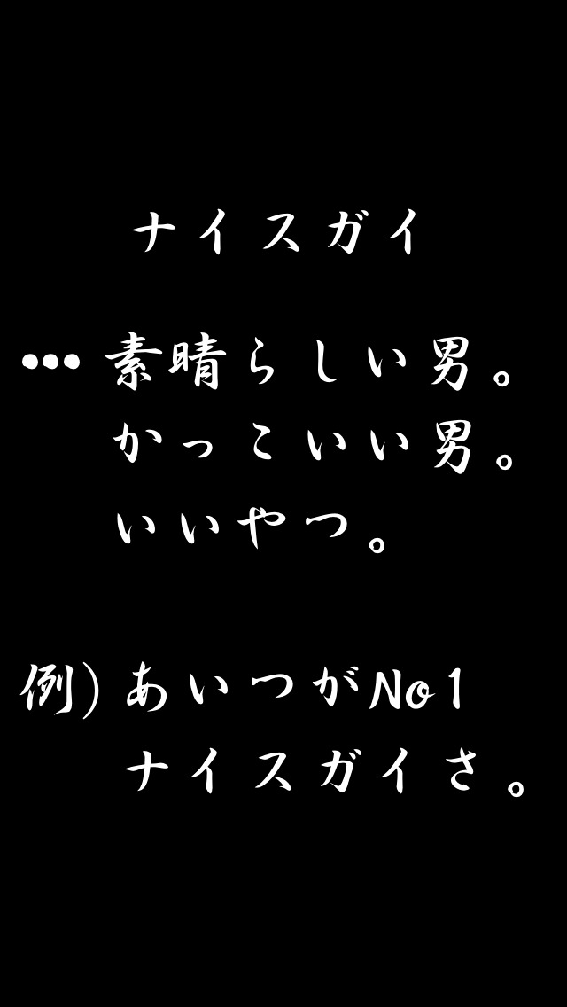 ナイスガイ検定~バッドガイ絶滅ツール~のスクリーンショット_1