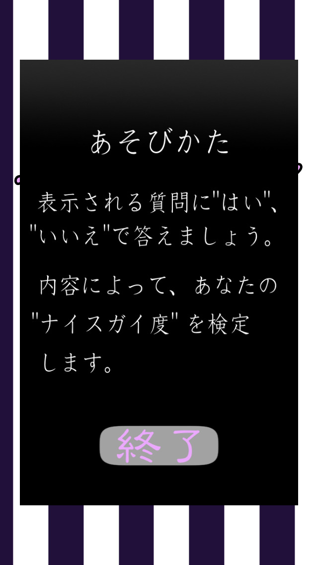 ナイスガイ検定~バッドガイ絶滅ツール~のスクリーンショット_2