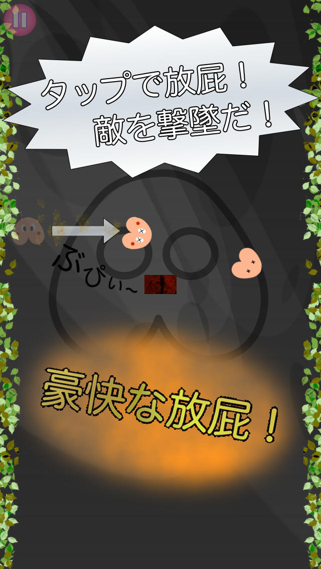 放屁!!HipDropのスクリーンショット_3