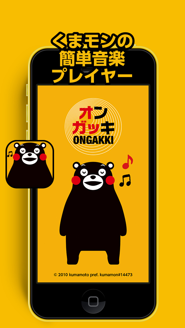 くまモンの簡単シャッフル音楽プレイヤー「オンガッキ」のスクリーンショット_1