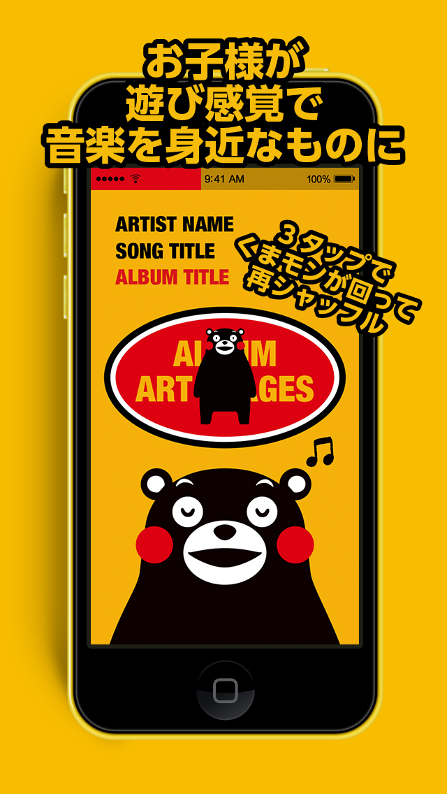 くまモンの簡単シャッフル音楽プレイヤー「オンガッキ」のスクリーンショット_3