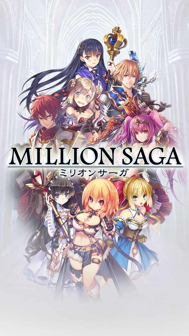 ミリオンサーガのスクリーンショット_1
