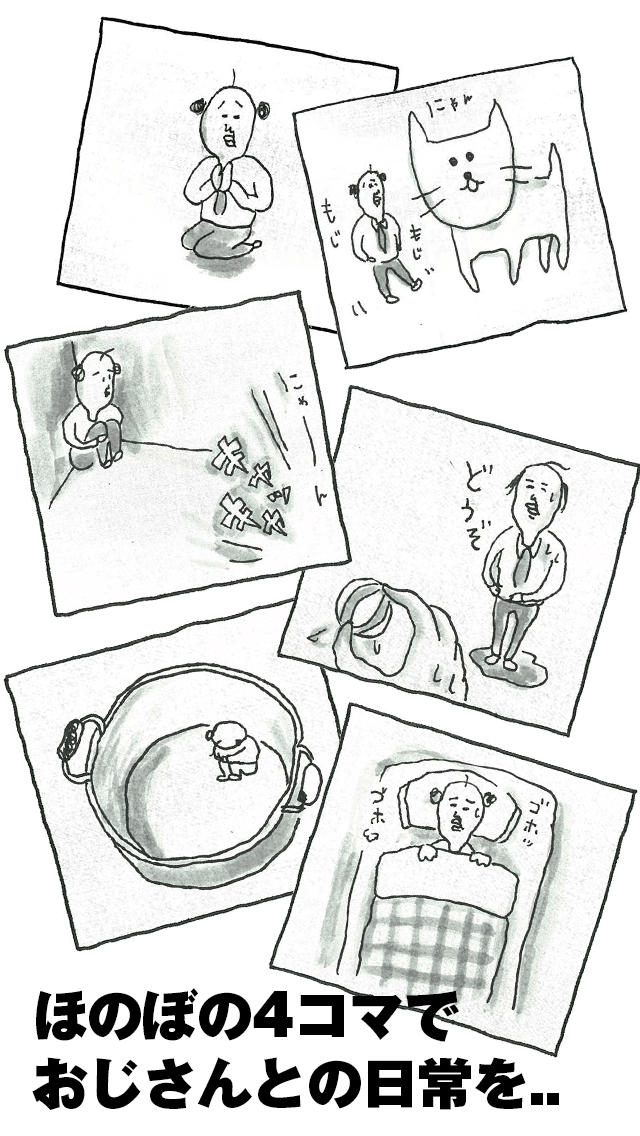 ちいさなおじさん　たいへん恐縮ですが、しばらくの間お世話になります。のスクリーンショット_4