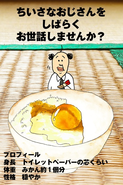 ちいさなおじさんのスクリーンショット_1