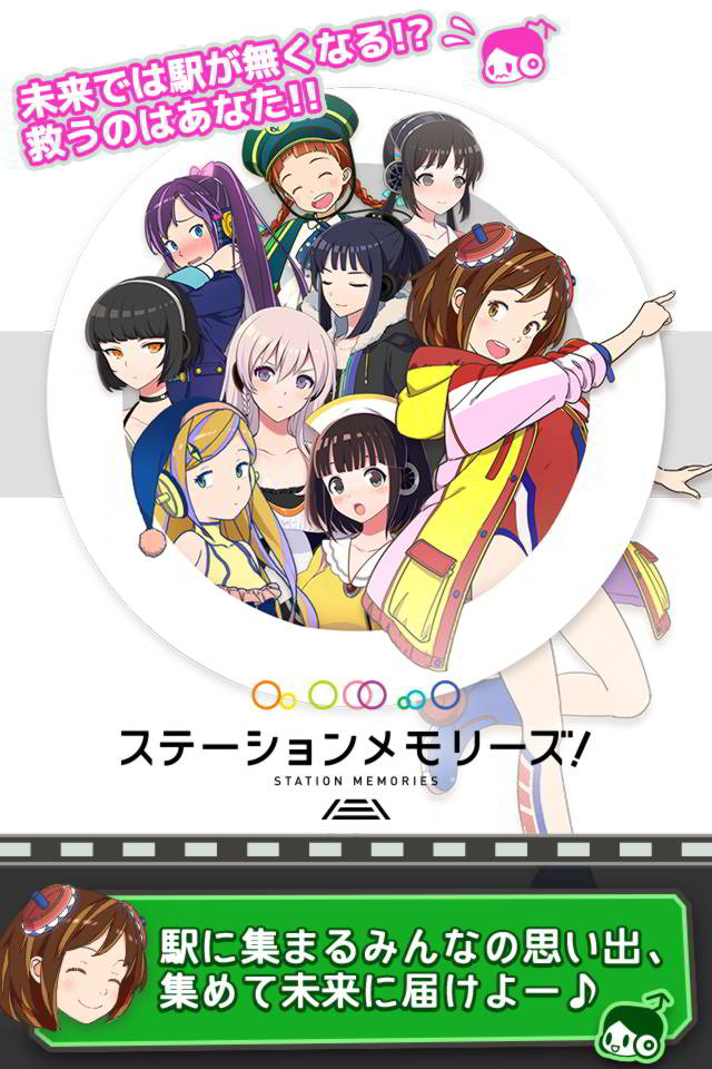 駅メモ！ - ステーションメモリーズ！-のスクリーンショット_1