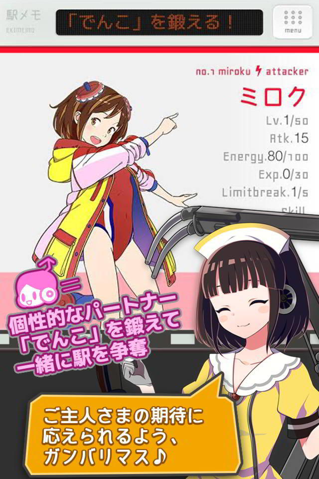 駅メモ！ - ステーションメモリーズ！-のスクリーンショット_2