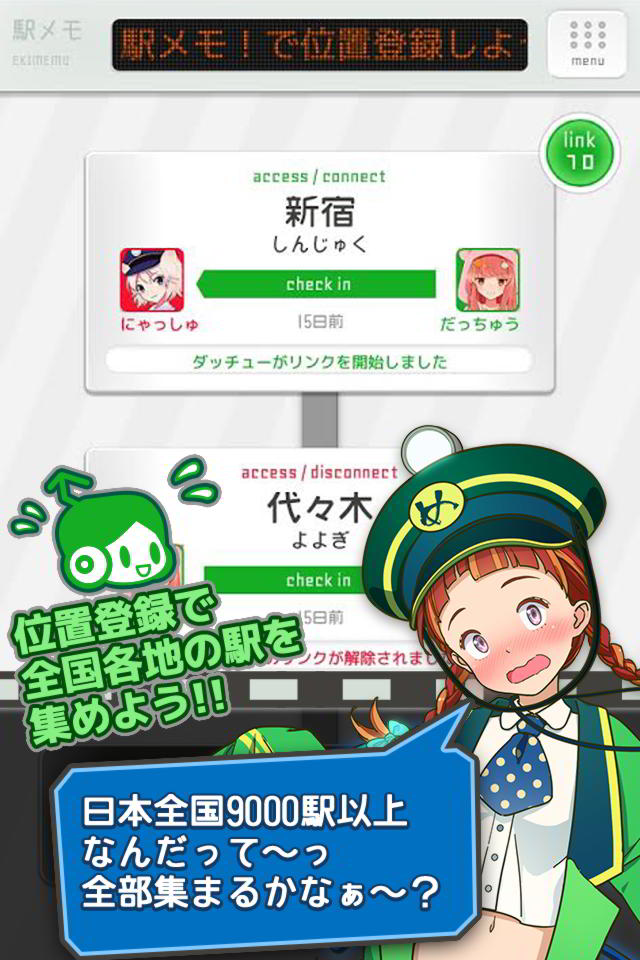 駅メモ！ - ステーションメモリーズ！-のスクリーンショット_3