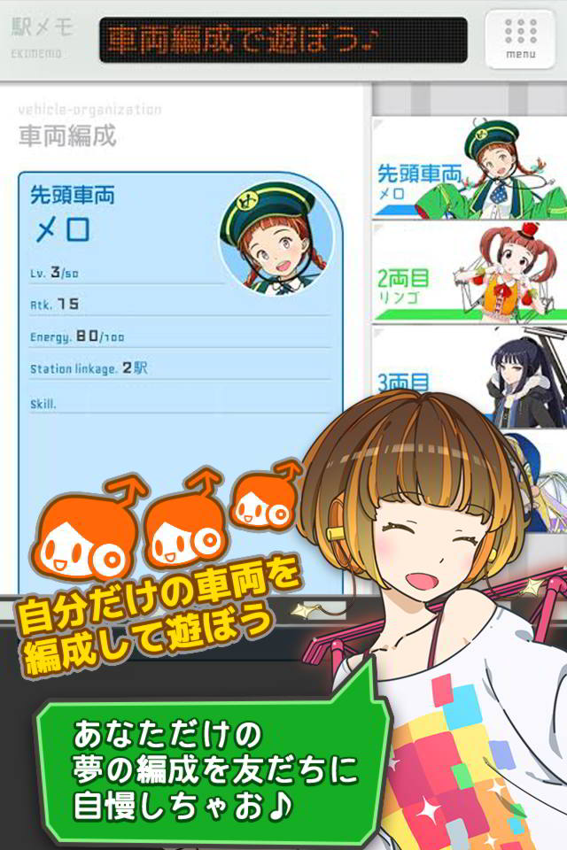 駅メモ！ - ステーションメモリーズ！-のスクリーンショット_4