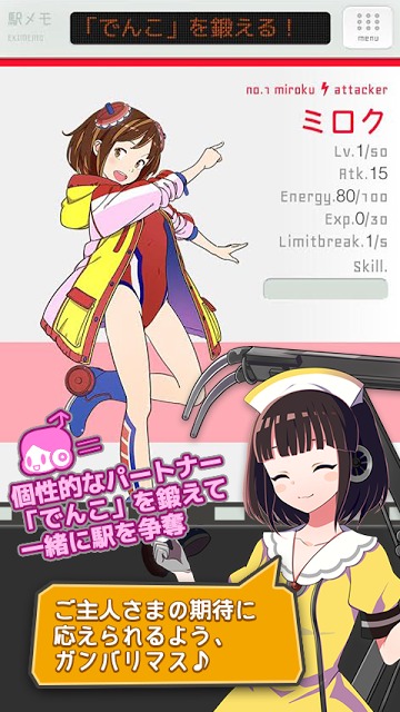 駅メモ！ - ステーションメモリーズ！-のスクリーンショット_3