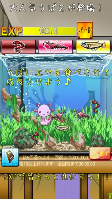うぱの進化日記２のスクリーンショット_5