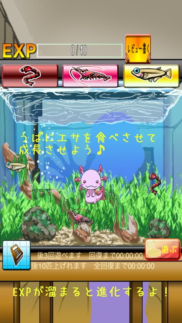 うぱの進化日記のスクリーンショット_1