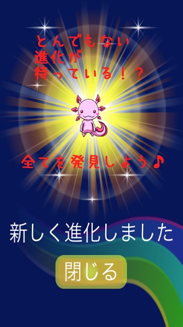 うぱの進化日記のスクリーンショット_2