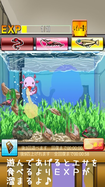 うぱの進化日記のスクリーンショット_4