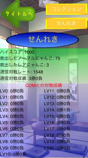 Drにゃんこのスクリーンショット_3