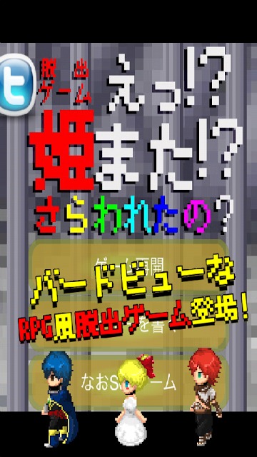脱出ゲーム　えっ？姫またさらわれたの？のスクリーンショット_1