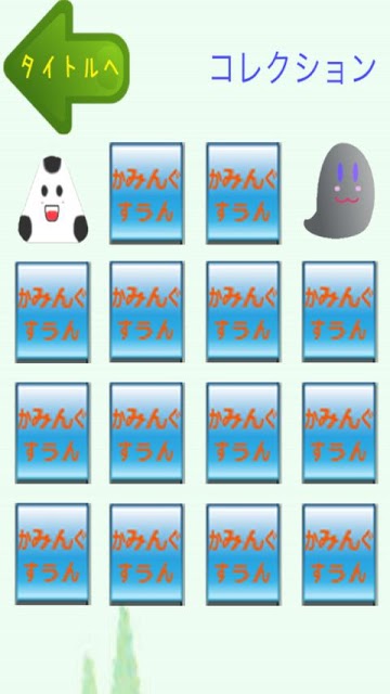 おにぎりひろえのスクリーンショット_3