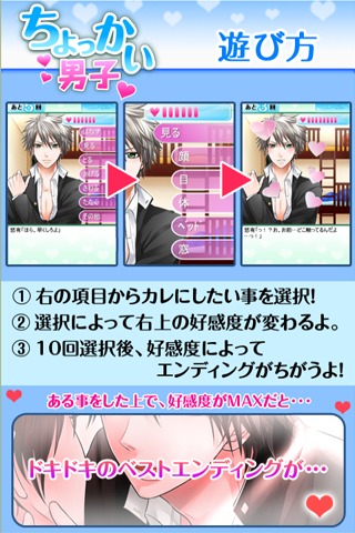 ちょっかい男子　ドキドキ男子寮のスクリーンショット_2