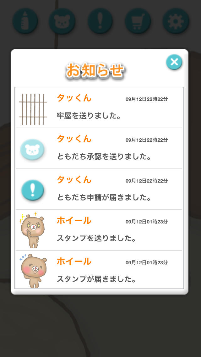 クマノワ　育ててつながる癒し系SNSのスクリーンショット_3