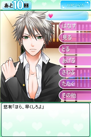 ちょっかい男子　ドキドキ男子寮のスクリーンショット_3