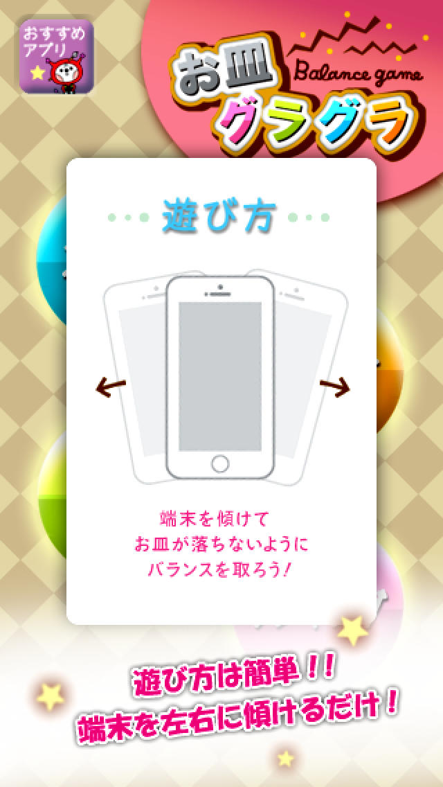 お皿グラグラ  無料の癒し系ゆるキャラバランスゲームのスクリーンショット_3