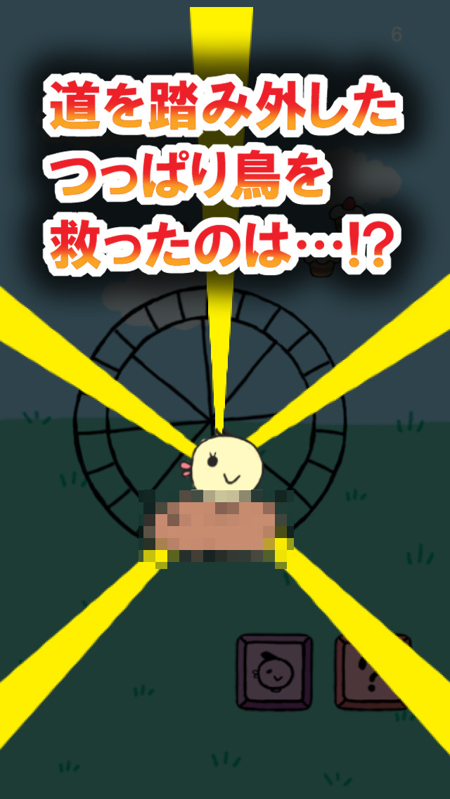 つっぱり鳥！　クルクル回して育てるアクティブ系育成ゲームのスクリーンショット_3