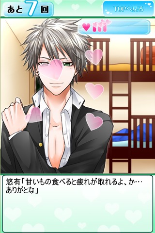 ちょっかい男子　ドキドキ男子寮のスクリーンショット_4