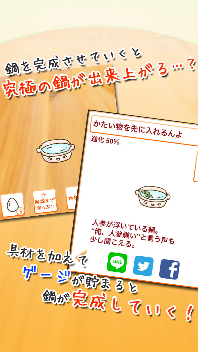 【育成ゲーム】お鍋食べる！！【無料】のスクリーンショット_2