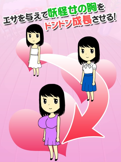 【育成ゲーム】妖怪女ちっち【無料】のスクリーンショット_1