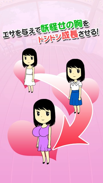 【育成ゲーム】妖怪女ちっち【無料】のスクリーンショット_5