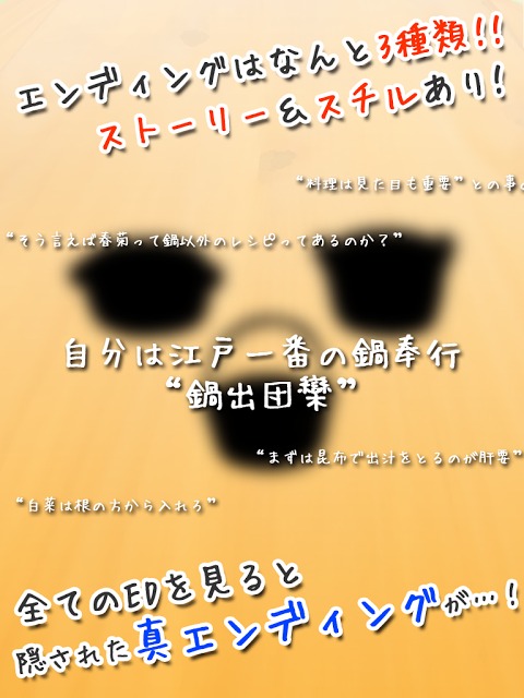 【育成ゲーム】お鍋食べる！！【無料】のスクリーンショット_3