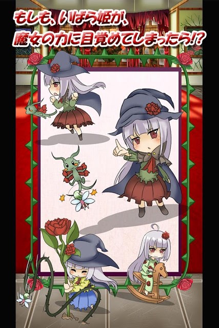 眠れる森の姫魔女～いばらの魔法の育成ゲーム～のスクリーンショット_3