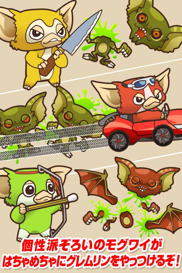 はちゃめちゃ！グレムリンうぉーずのスクリーンショット_2